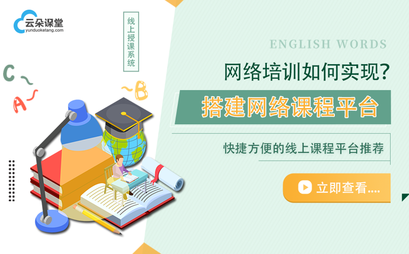 网络教育：未来的教育方式